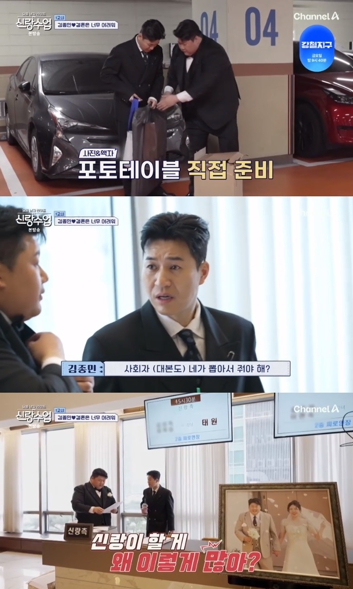 채널A ‘신랑수업’ 방송캡쳐