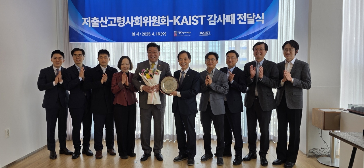 주형환 저출산고령사회위원회 부위원장(사진 왼쪽 다섯 번째부터)과 이광형 카이스트(KAIST) 총장이 16일 감사패 전달식에서 기념촬영을 하고 있다.[저출산고령사회위원회 제공]