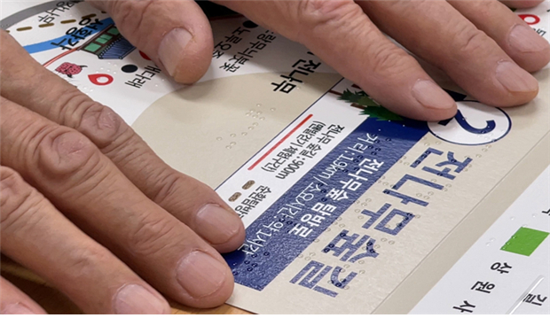 국립공원 점자지도책[국립공원공단 제공]