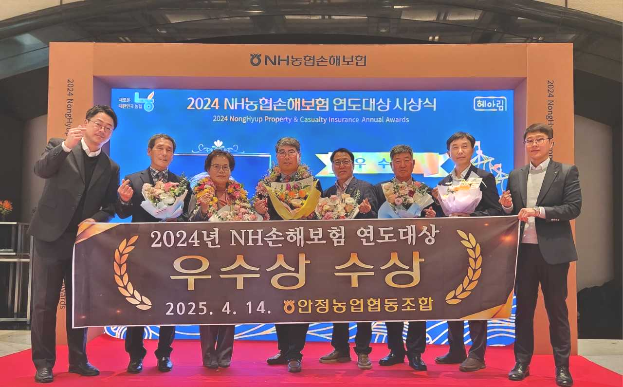 영주 안정농협이 ‘2024년 NH농협손해보험 연도대상 시상식’에서 사무소 부문 우수상을 수상했다. (안정농협 제공)