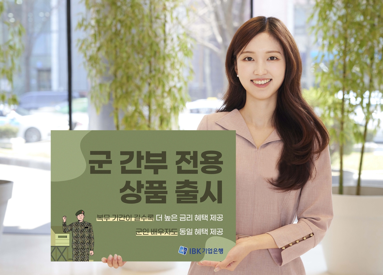 IBK기업은행 모델이 군 간부 전용 우대 상품 출시를 안내하고 있다. [기업은행 제공]