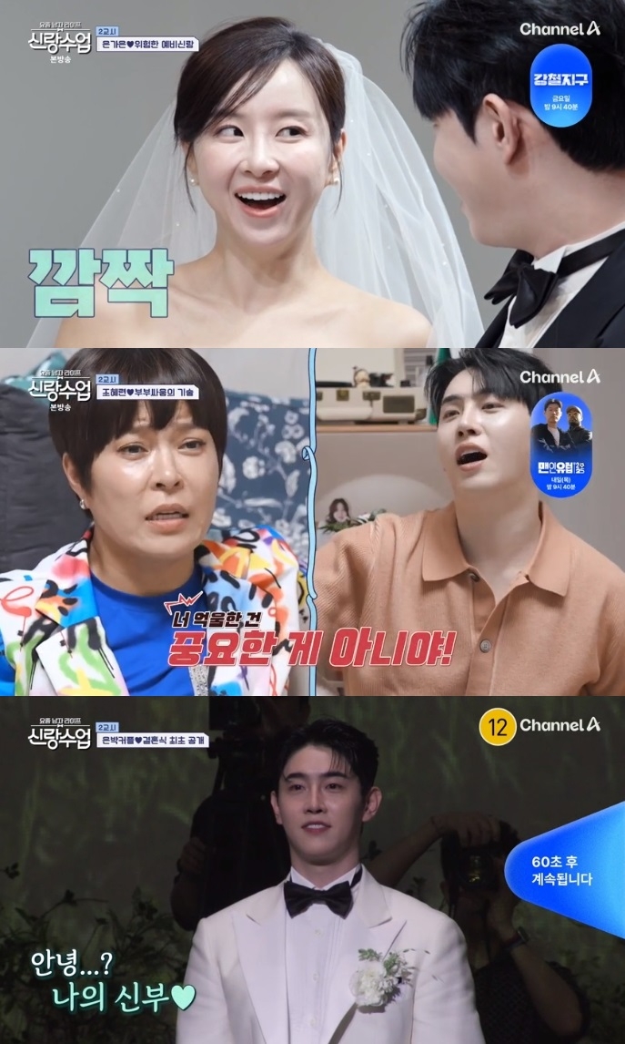 채널A ‘신랑수업’ 방송캡쳐