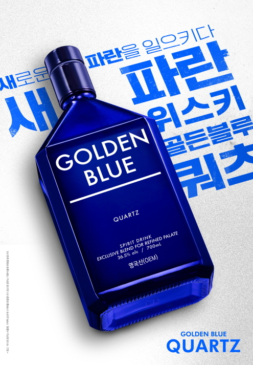 [골든블루 제공]