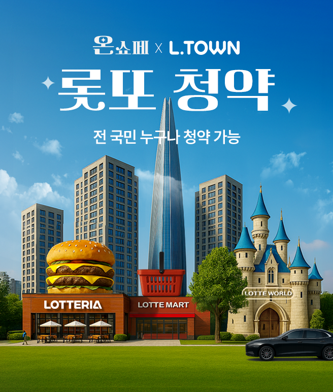[롯데쇼핑 제공]