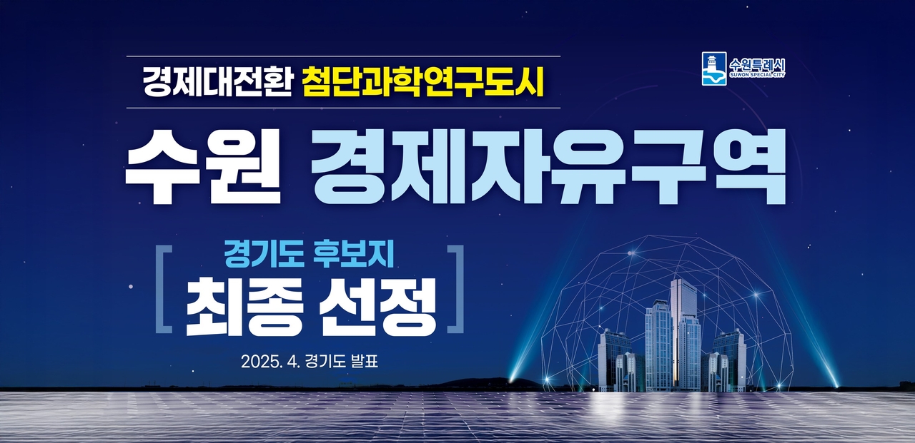 이재준 수원시장 페북 캡처.