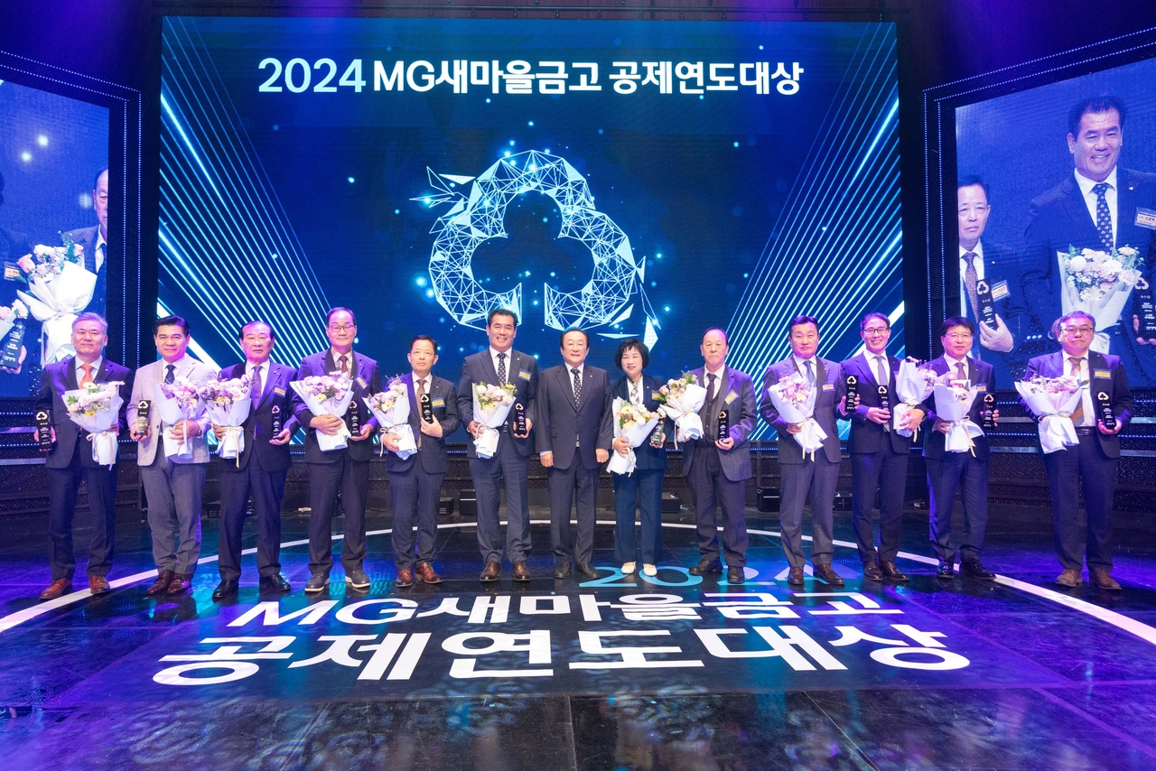 새마을금고중앙회는 지난 11일 충남 천안 MG인재개발원에서 ‘2024 MG새마을금고 공제연도대상 시상식’을 개최했다. 사진은 김인(왼쪽 7번째) 새마을금고중앙회 회장이 수상자들과 기념사진을 찍는 모습. [새마을금고중앙회]