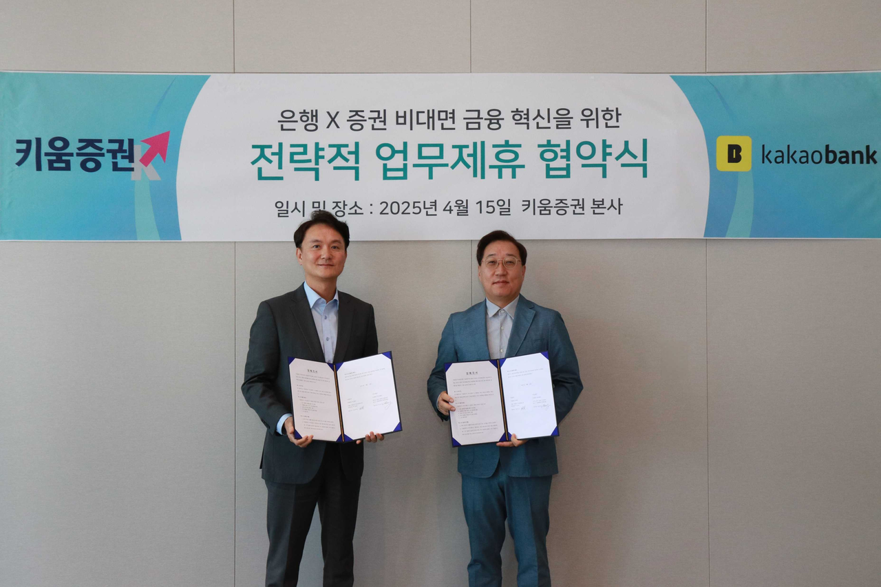 윤호영(오른쪽) 카카오뱅크 대표이사와 엄주성(왼쪽) 키움증권 대표이사가 15일 서울 영등포구 여의도 키움증권 본사에서 업무협약(MOU)을 체결하고 기념 촬영을 하고 있다.  [카카오뱅크]