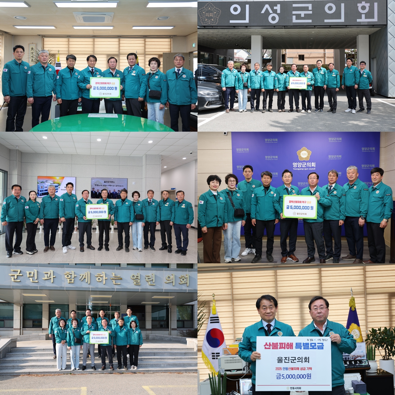 울진군의회가 의원 공무국외 예산을 활용해 안동, 의성, 청송, 영양, 영덕 에 산불피해 복구 성금을 전달했다.(울진군 의회제공)