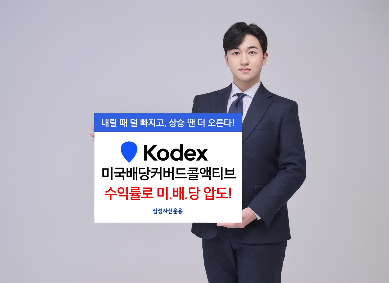 [삼성자산운용 제공]