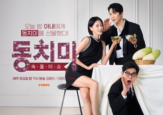 사진=MBN 제공