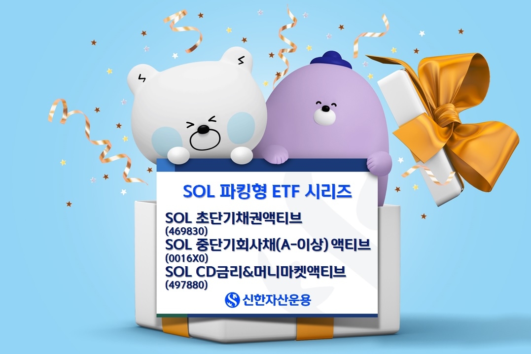 [신한자산운용 제공]