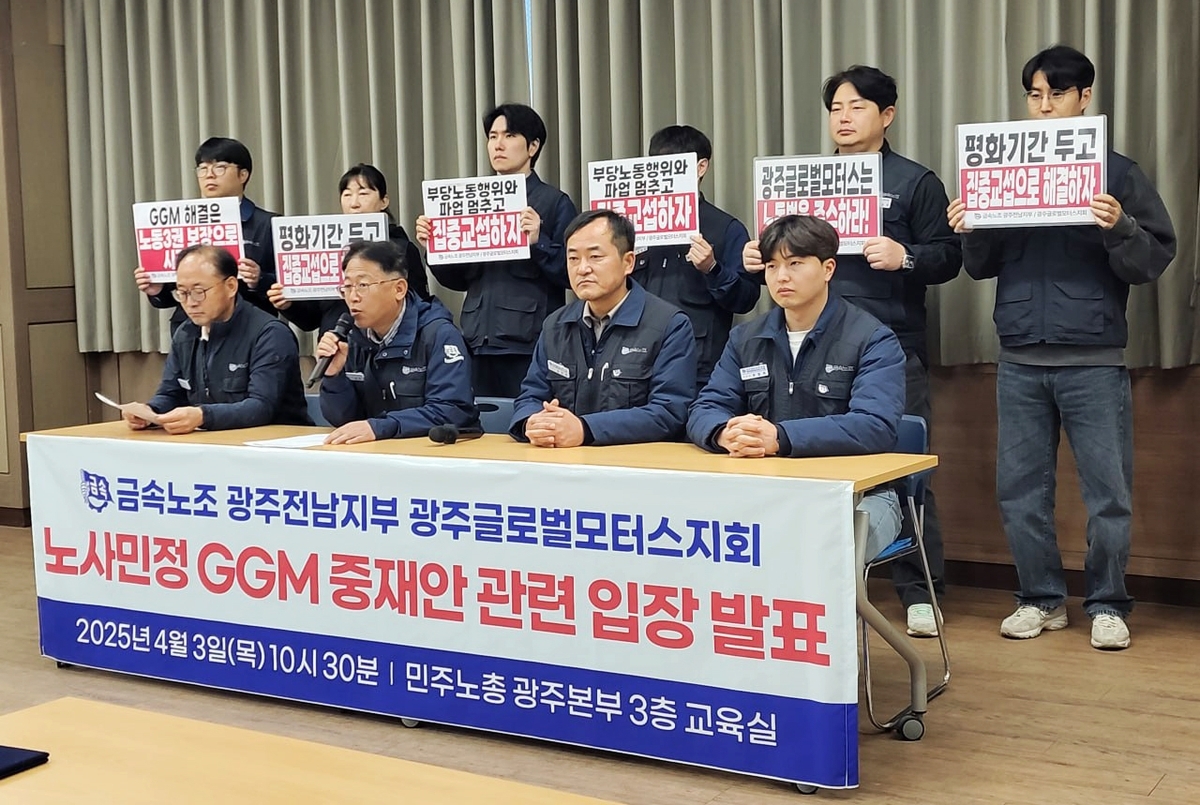 전국금속노동조합 광주전남지부 광주글로벌모터스(GGM)지회