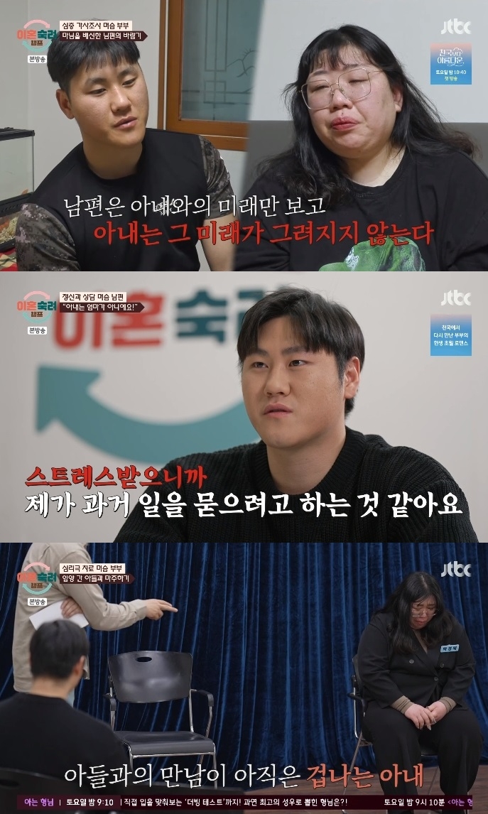 JTBC ‘이혼숙려캠프’ 방송캡쳐