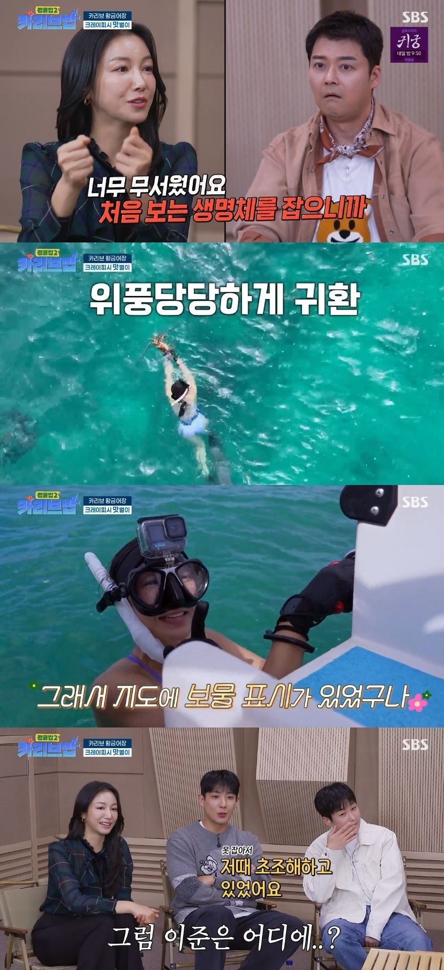 SBS ‘정글밥2-카리브밥’ 캡처