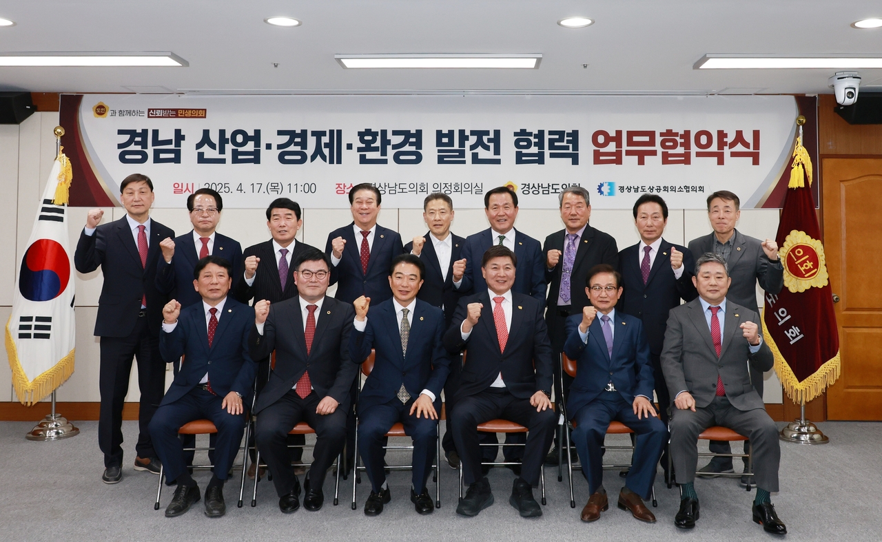 경남상공회의소협의회와 경남도의회 경제환경위원회가 17일 의정회의실에서 ‘산업·경제·환경 발전 협력 MOU’를 체결하고 기념 촬영을 하고 있다.  [경남도 제공]