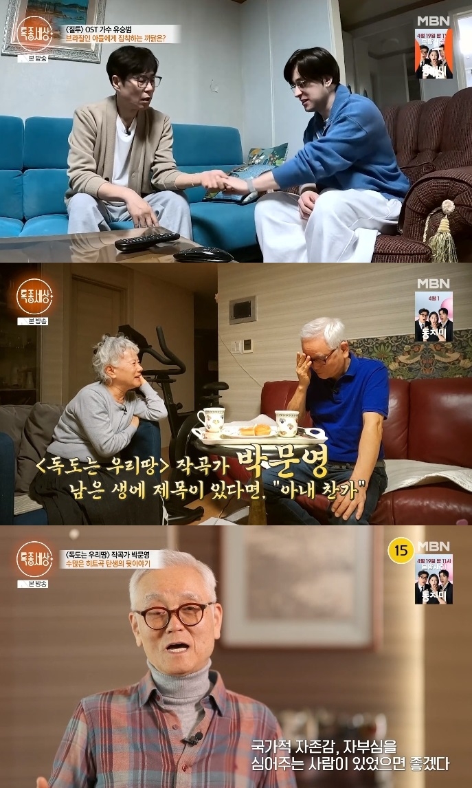 MBN ‘특종세상’ 방송캡쳐