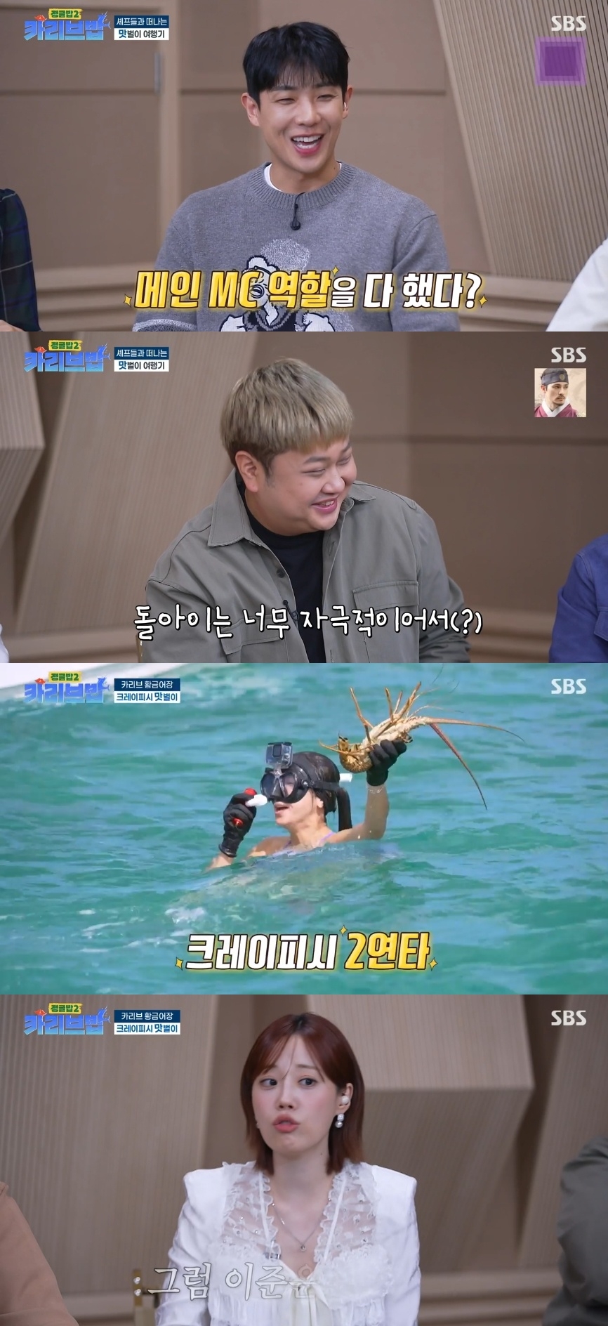 SBS ‘정글밥2-카리브밥’ 캡처