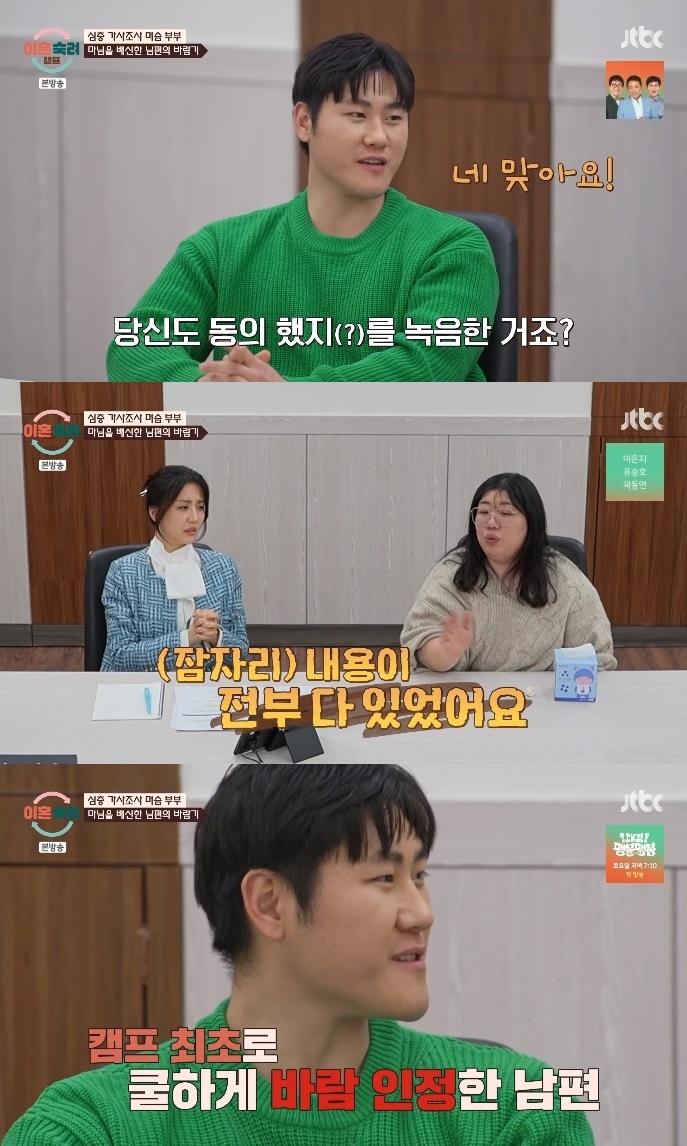JTBC ‘이혼숙려캠프’ 방송캡쳐