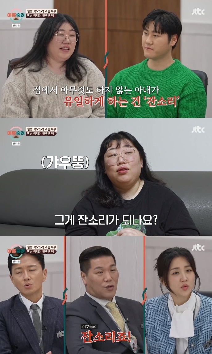 JTBC ‘이혼숙려캠프’ 방송캡쳐