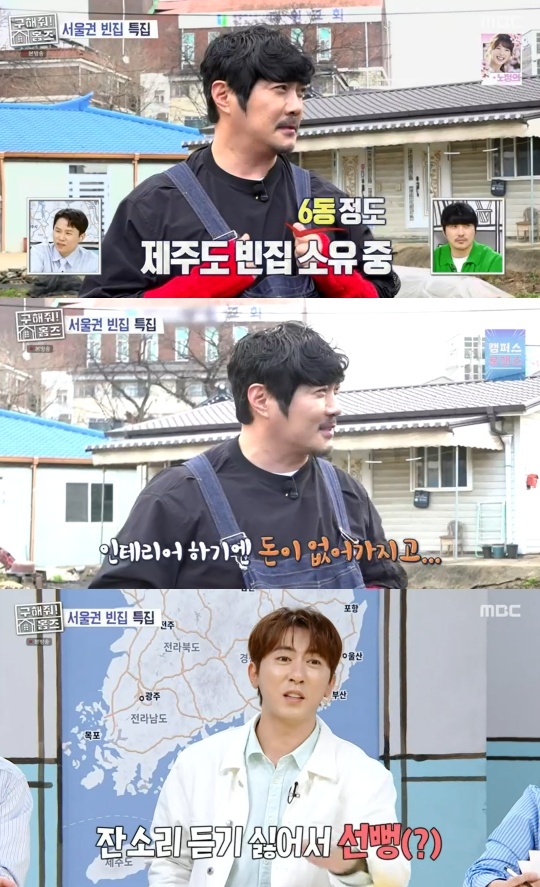 MBC ‘구해줘 홈즈’ 캡처