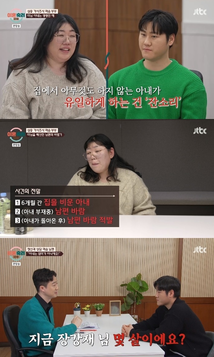 JTBC ‘이혼숙려캠프’ 방송캡쳐