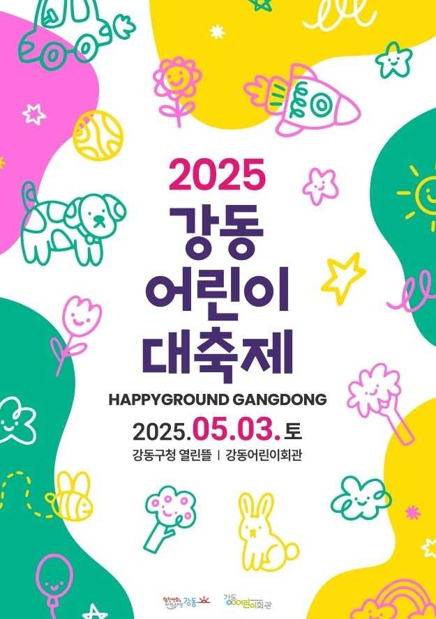 [강동구 제공]