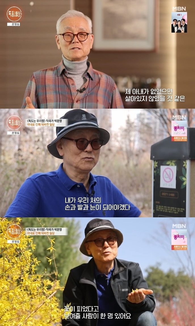 MBN ‘특종세상’ 방송캡쳐