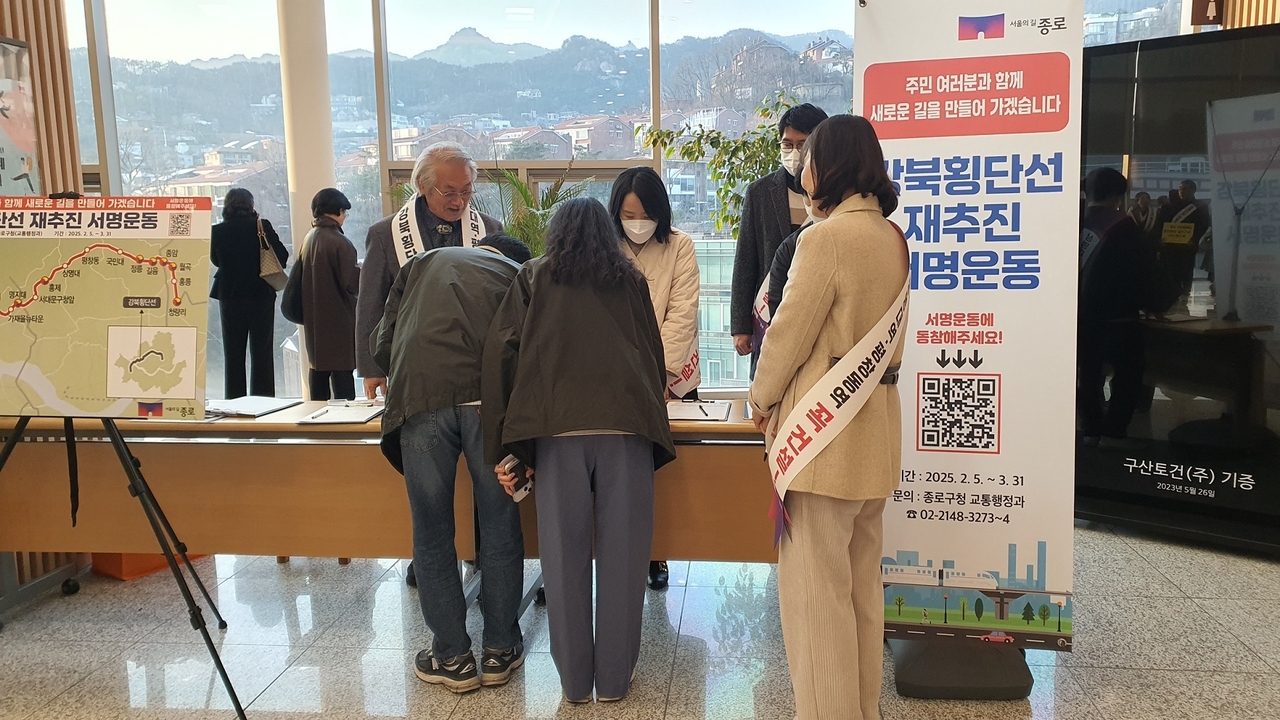 강북횡단선 서명 운동 모습. [종로구 제공]