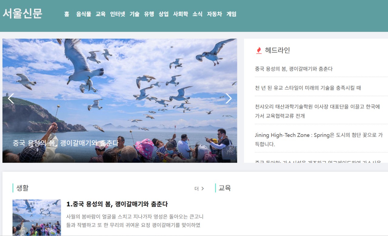 서울신문을 도용한 사이트 초기 화면.