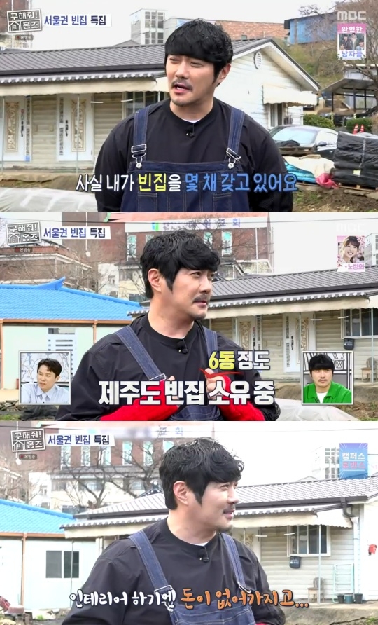 MBC ‘구해줘 홈즈’ 캡처