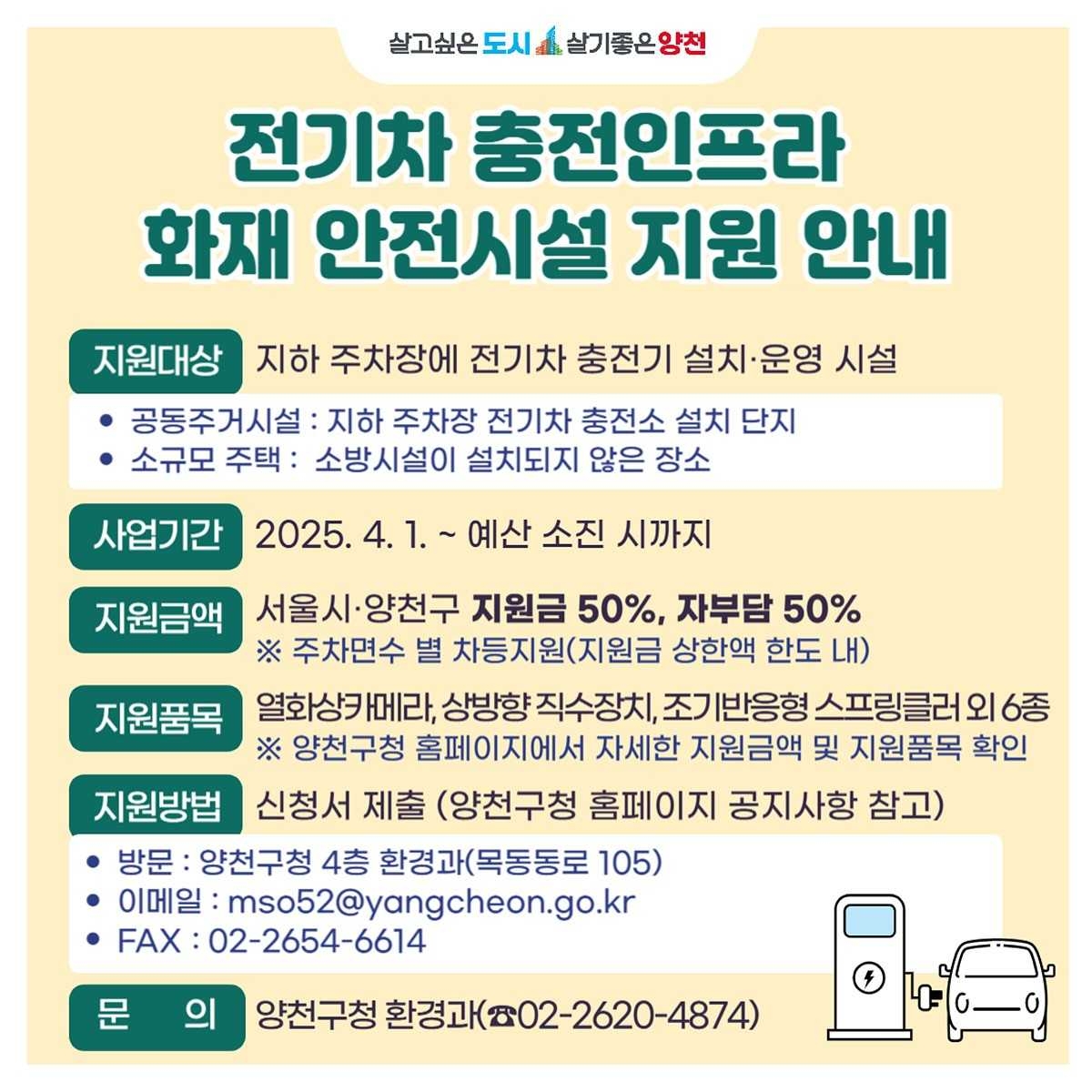 [양천구 제공]