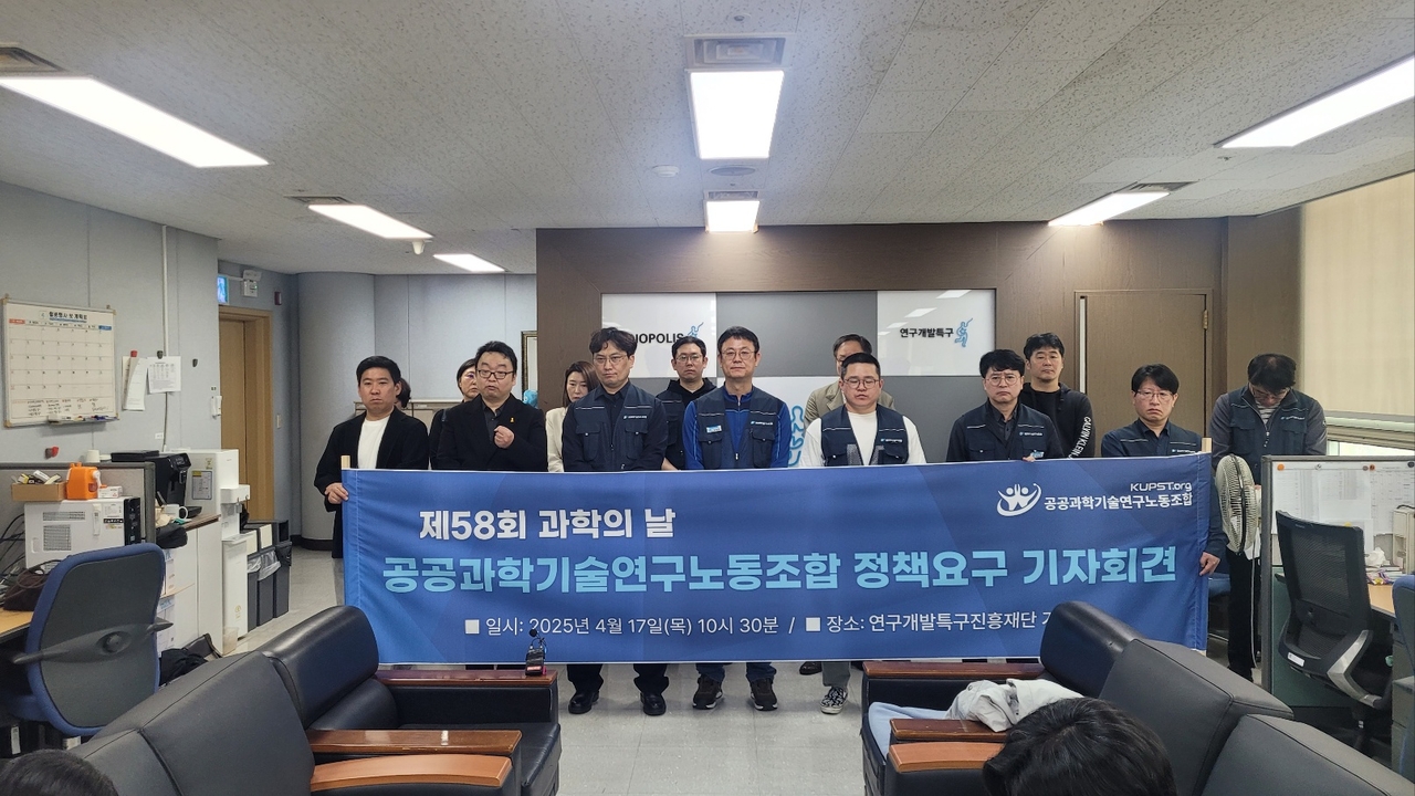 공공과학기술노동조합이 17일 제 58회 과학의날 기자회견문을 낭독하고 있다.