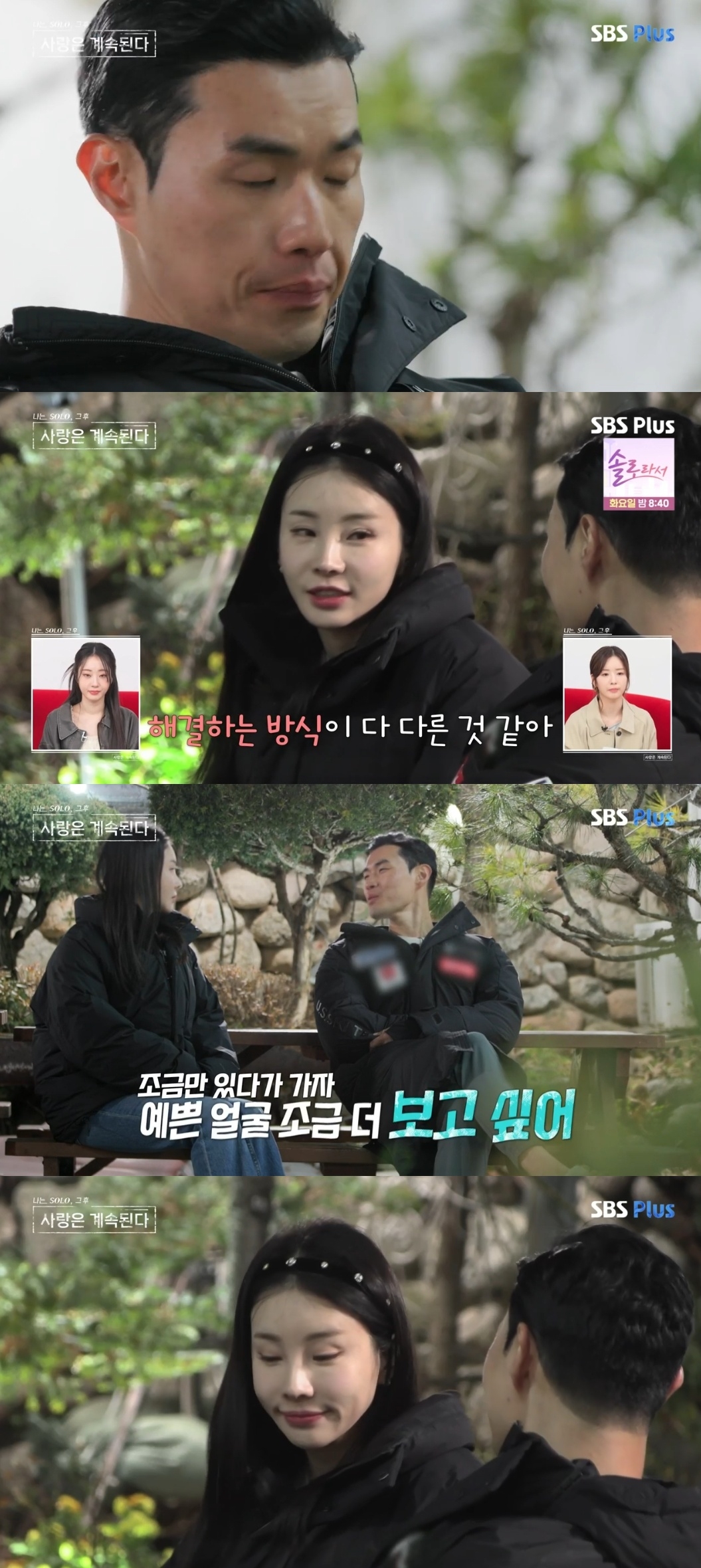SBS PLUS ‘나는 SOLO, 그 후 사랑은 계속된다’ 캡처