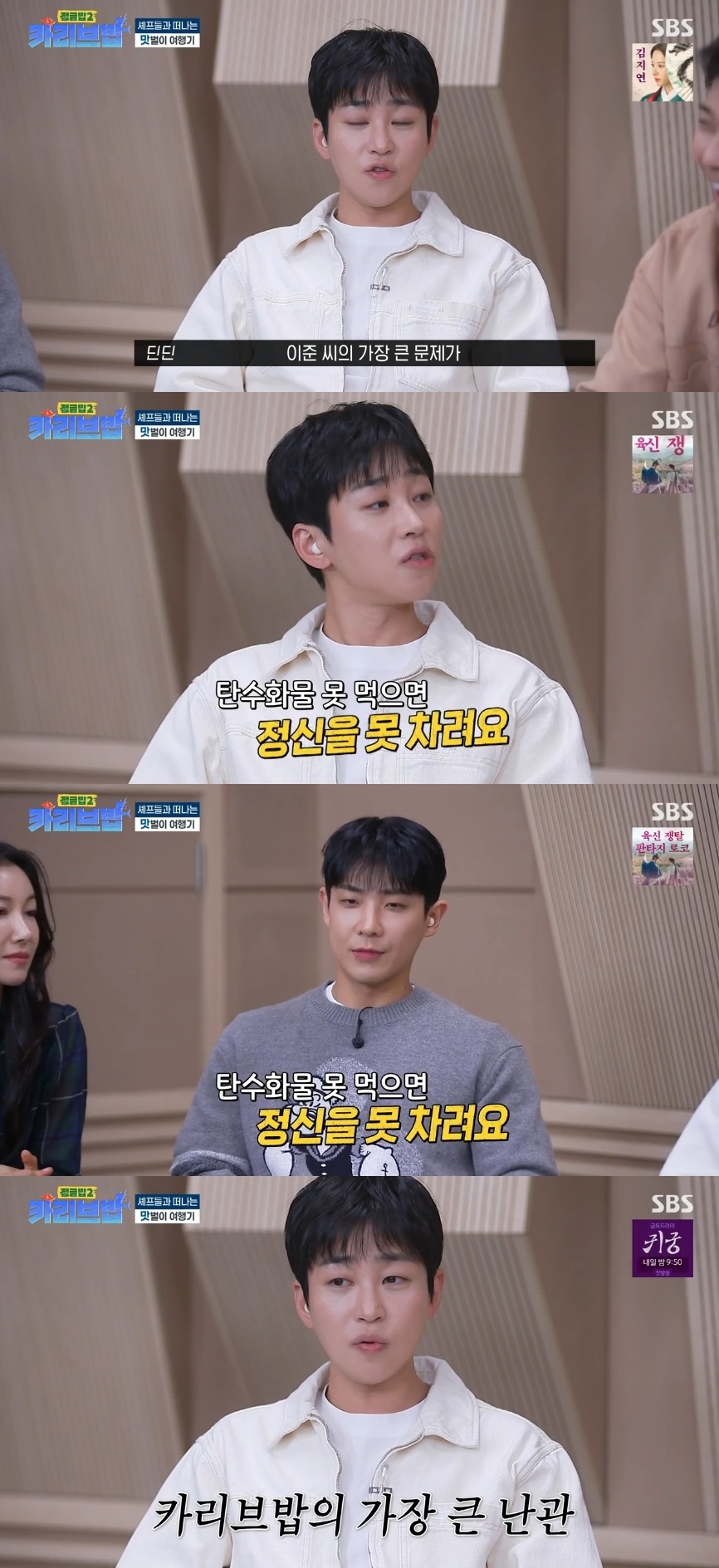 SBS ‘정글밥2-카리브밥’ 캡처