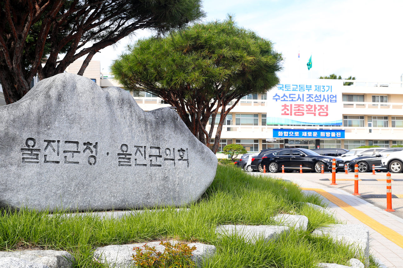 울진군 청사 전경(헤럴드 DB)