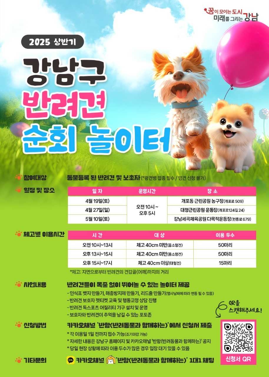 [강남구 제공]