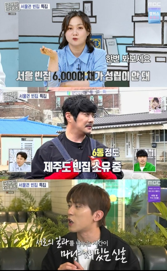 MBC ‘구해줘 홈즈’ 캡처