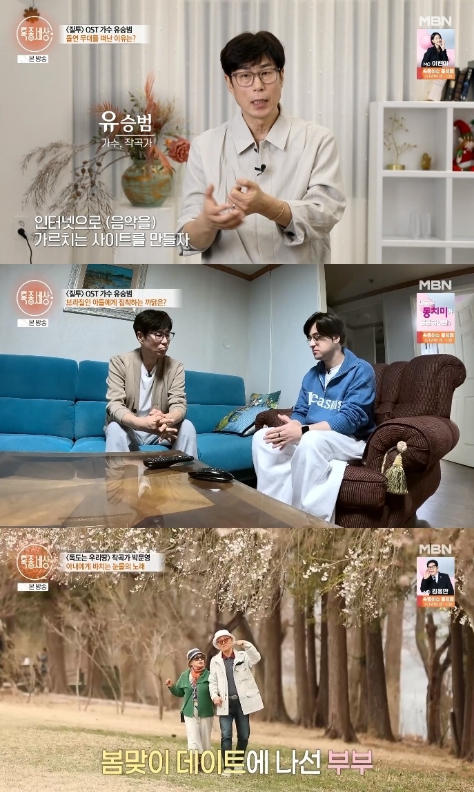 MBN ‘특종세상’ 방송캡쳐