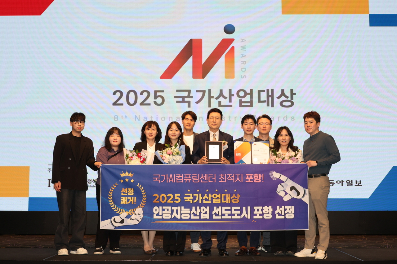포항시가 ‘2025국가산업대상’시상식에서 산업브랜드 부문 인공지능산업 선도 도시로 선정됐다 (포항시 제공)