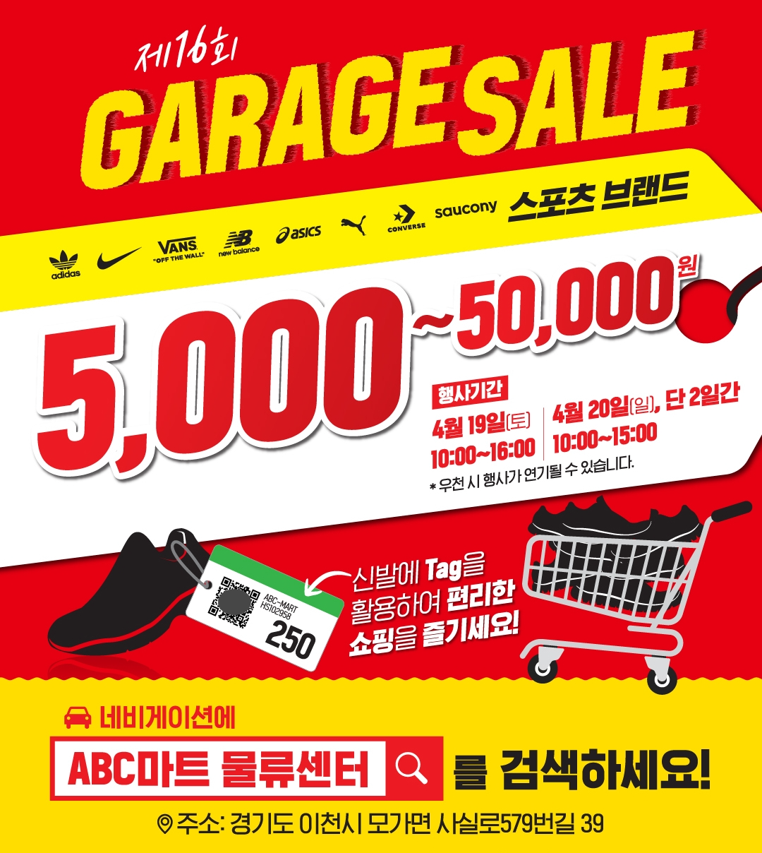 [ABC마트 제공]