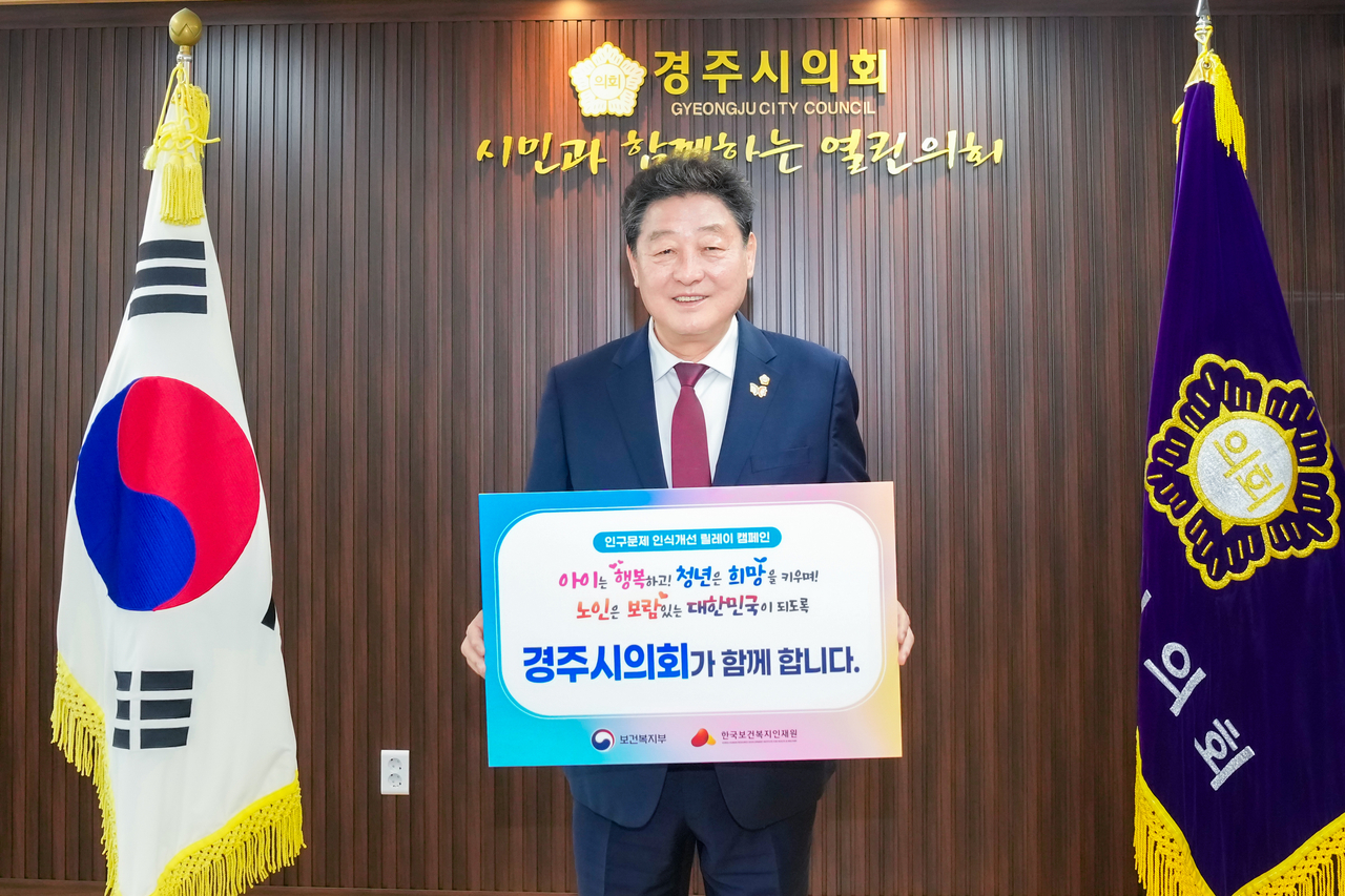 이동협 경주시의회 의장,[경주시의회 제공]