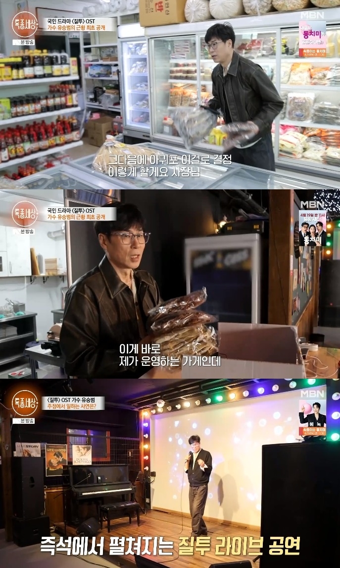 MBN ‘특종세상’ 방송캡쳐