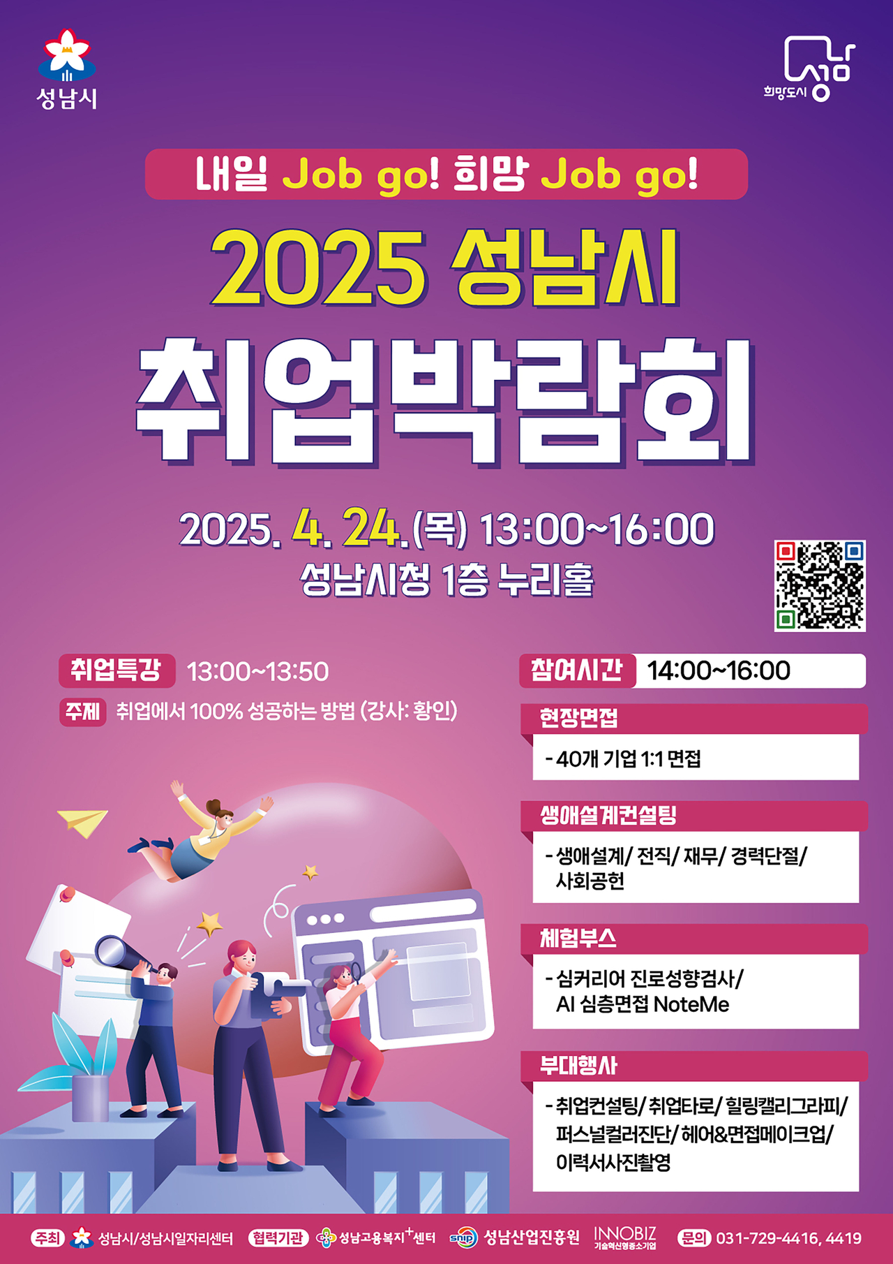 [성남시 제공]