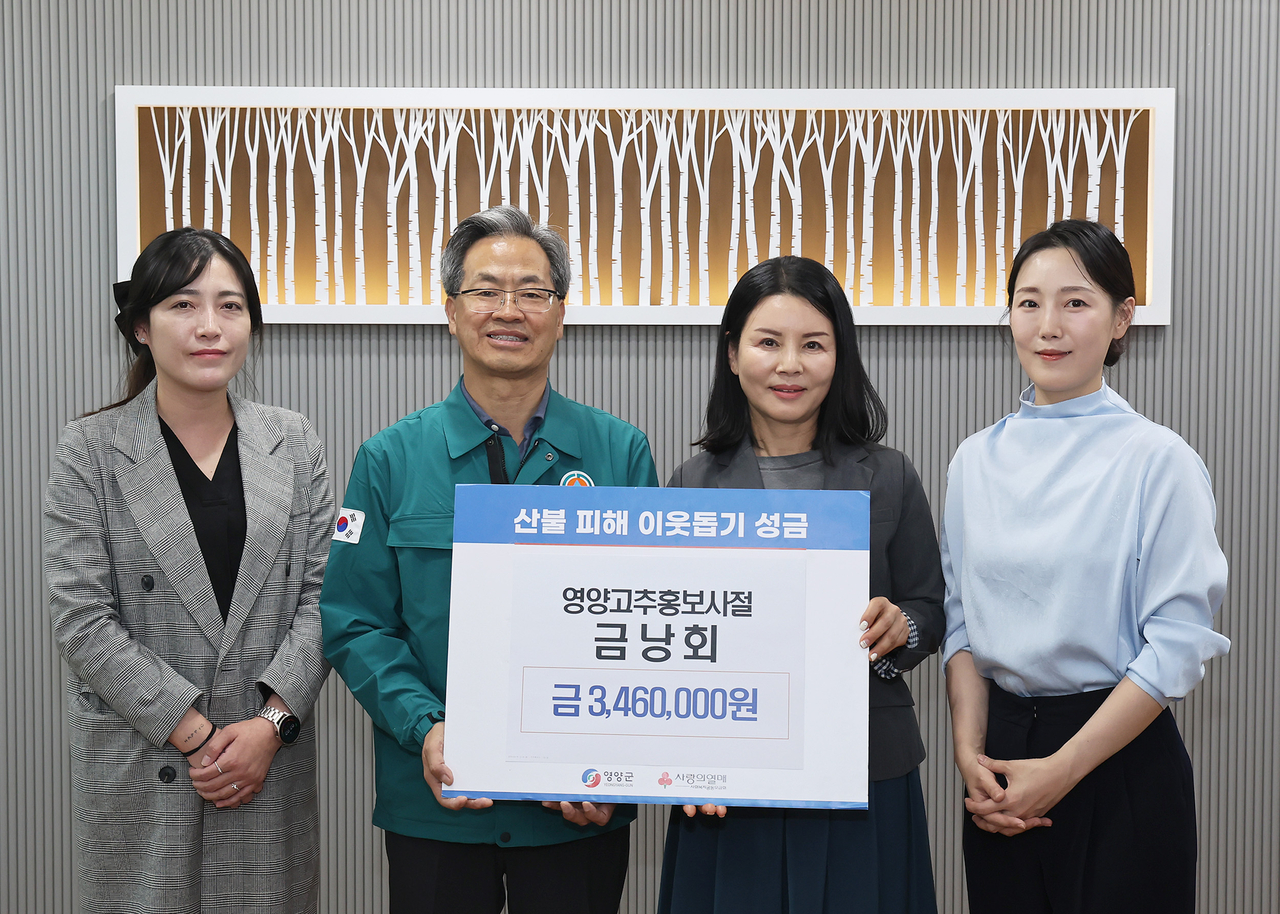[영양군 제공]