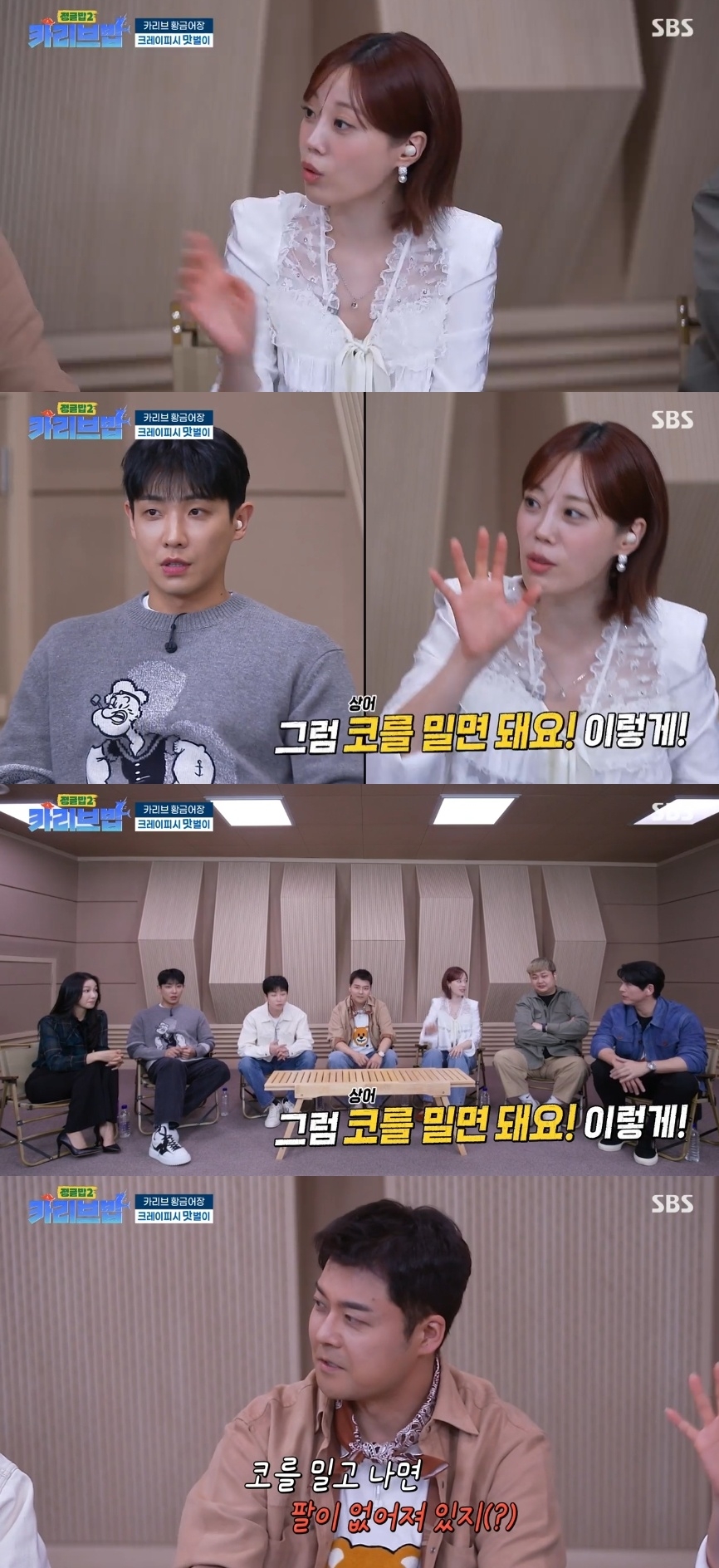 SBS ‘정글밥2-카리브밥’ 캡처