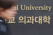 Back to square one: S. Korea reverts 2026 med school quota to previous level