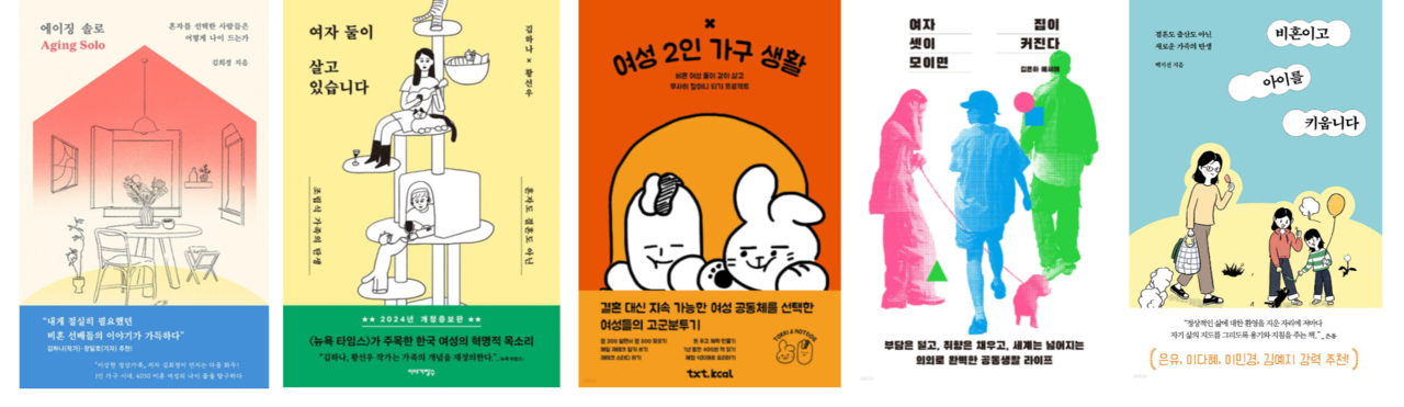 From left: “Aging Solo ” (Dongasia, 2023), “Two Women Are Living Together” (Storyseller, 2019), "Life as a Two-Woman Household" (txt.kcal, 2021), “"When Three Women Get Together, the House Grows Bigger" (Sustain, 2024) and “Raising Children Without Marriage or Childbirth” (2022, Another Universe)