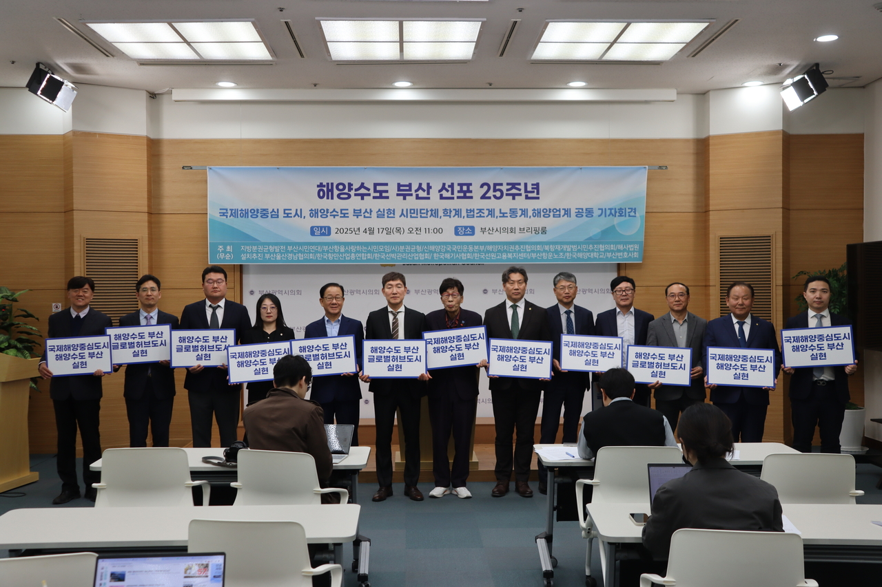 부산항을사랑하는시민모임 등 부산지역 시민단체, 법조계, 노동계, 해양업계는 17일 부산시의회에서 공동 기자회견을 갖고 ‘해양수도 부산의 선도적 역할과 비전 실현을 위한 8대 과제’를 발표했다. [부산항을사랑하는시민모임 제공]