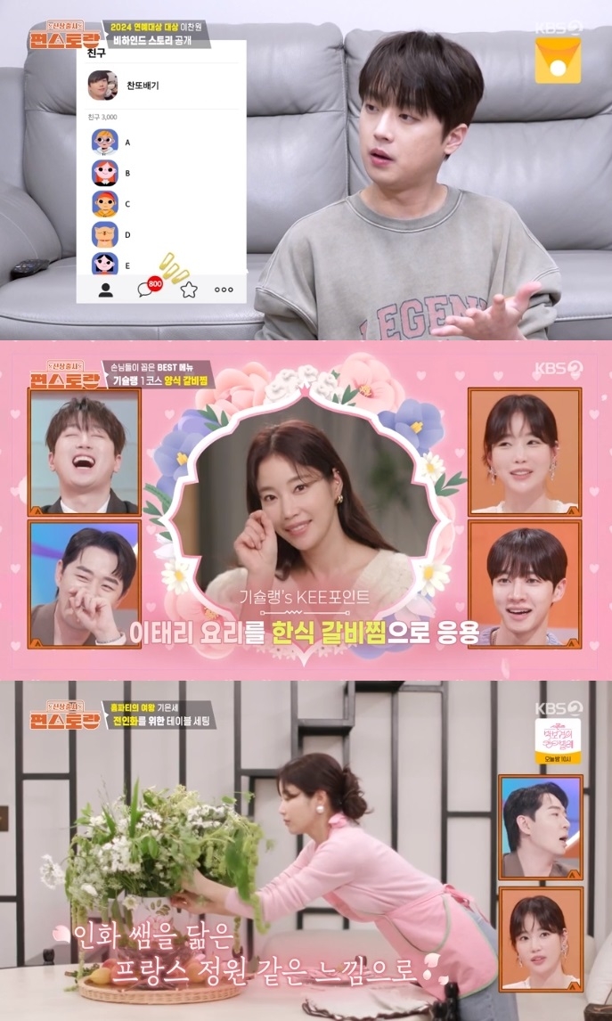 KBS2 ‘편스토랑’ 방송캡쳐