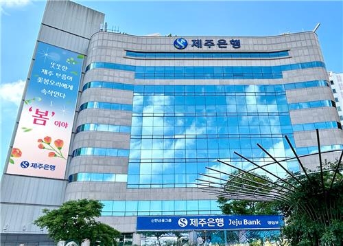 제주은행 본점 전경. [신한금융그룹 제공]